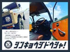 新共自動車整備