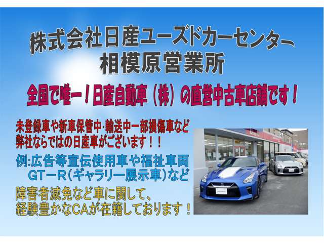 日産ユーズドカーセンター 相模原