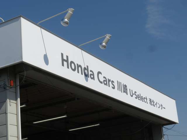 ホンダカーズ川崎 U-Select港北インター