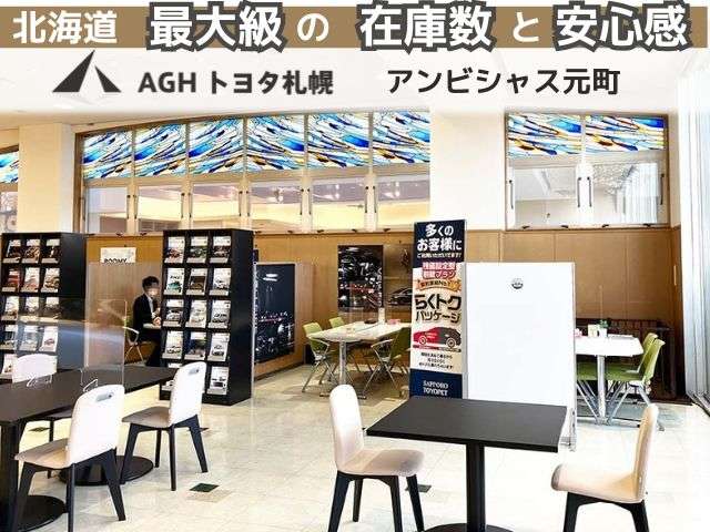 AGHトヨタ札幌(株) アンビシャス元町