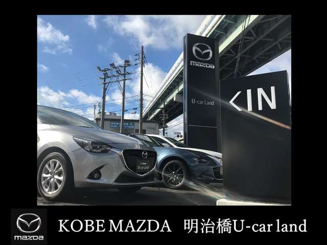(株)神戸マツダ 明治橋ユーカーランド