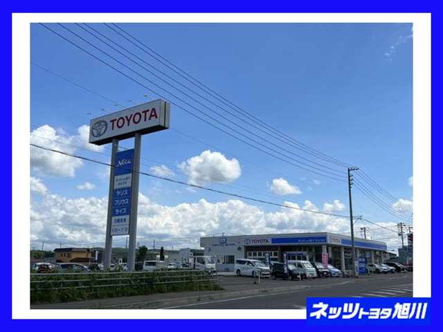 ネッツトヨタ旭川(株) なよろ店