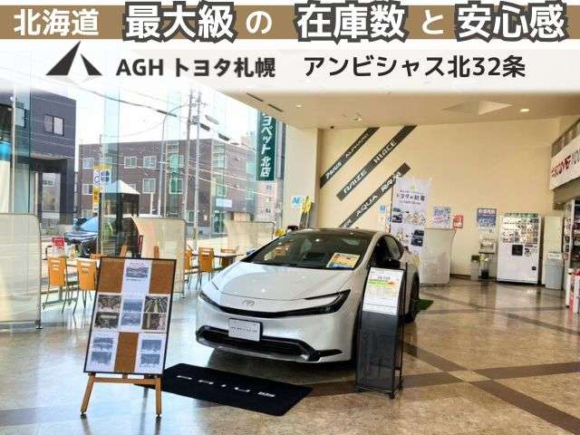 AGHトヨタ札幌(株) アンビシャス北32条