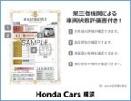 ホンダカーズ横浜 平塚中央店 (認定中古車取扱店)