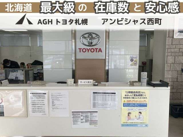AGHトヨタ札幌(株) アンビシャス西町