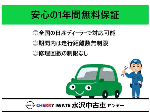 日産チェリー岩手販売(株) 水沢中古車センター