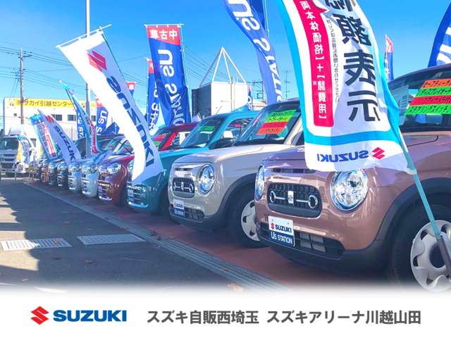 スズキ自販西埼玉 スズキアリーナ川越山田