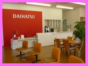 岩手ダイハツ販売(株) 一関店