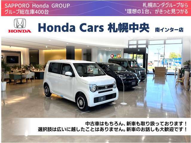 (株)ホンダカーズ札幌中央 南インター店(認定中古車取扱店)