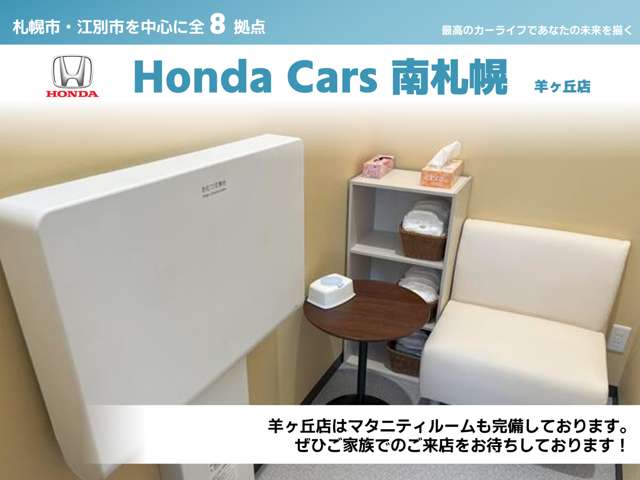 (株)ホンダカーズ南札幌 羊ヶ丘店