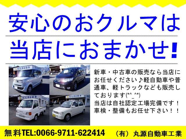 (有)丸源自動車工業