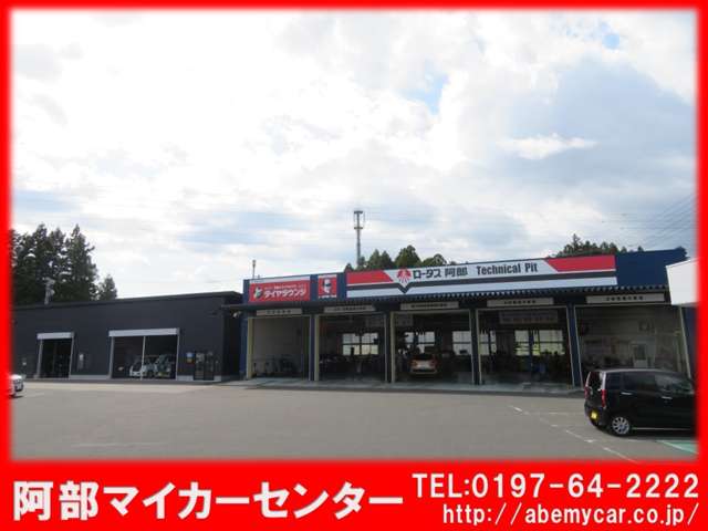 (株)阿部マイカーセンター