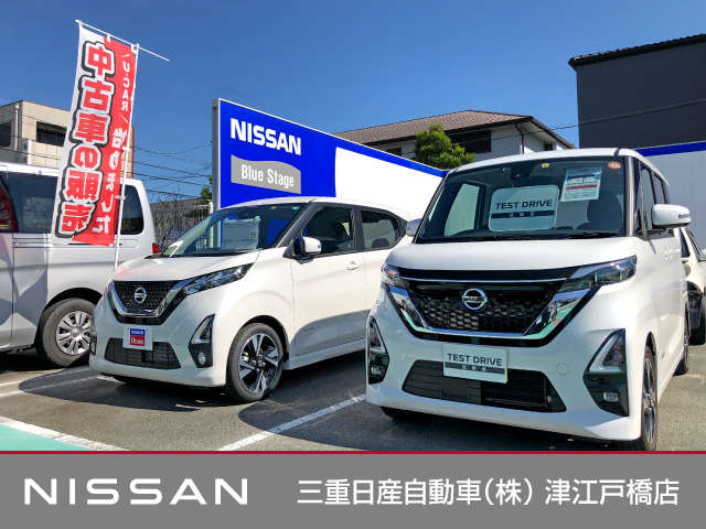 三重日産自動車(株) 津江戸橋店