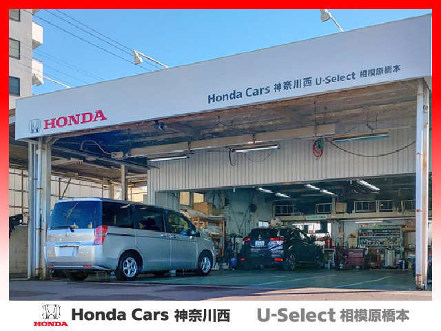 ホンダカーズ神奈川西 U-Select相模原橋本