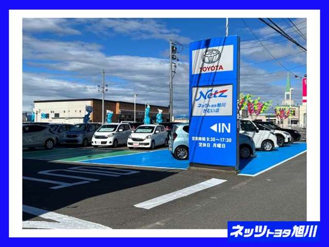 ネッツトヨタ旭川(株) かむい店