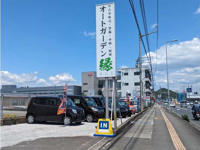 オートガーデン縁