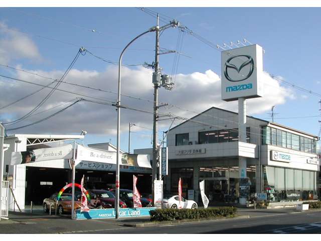 大阪マツダ販売(株) 四條畷店