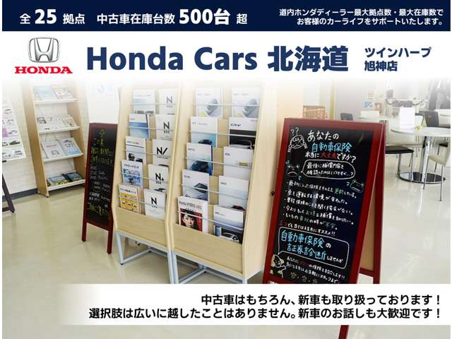 ホンダカーズ北海道 ツインハープ旭神店(認定中古車取扱店)