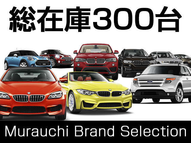 村内ブランドセレクション 府中センター