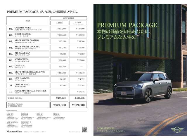 MINI NEXT 浦安 /(株)モトーレン・グランツ