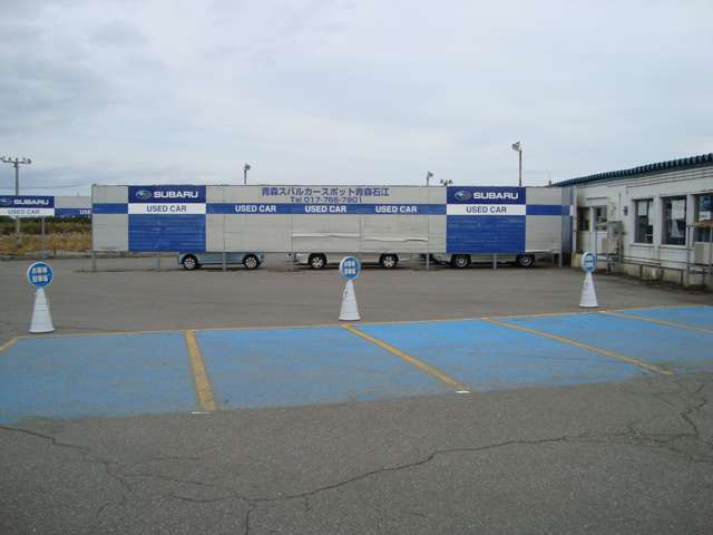 スバル東北株式会社 カースポット青森石江