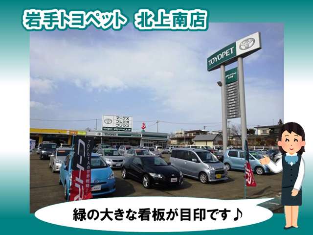 岩手トヨペット 北上南店