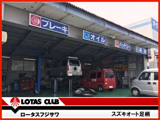 スズキオート足柄