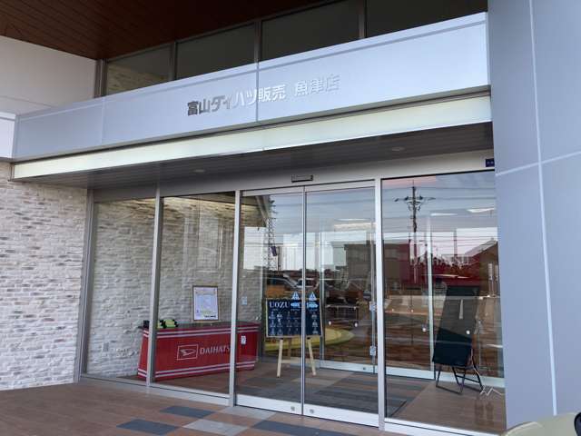 富山ダイハツ販売 魚津店