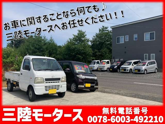 三陸モータース