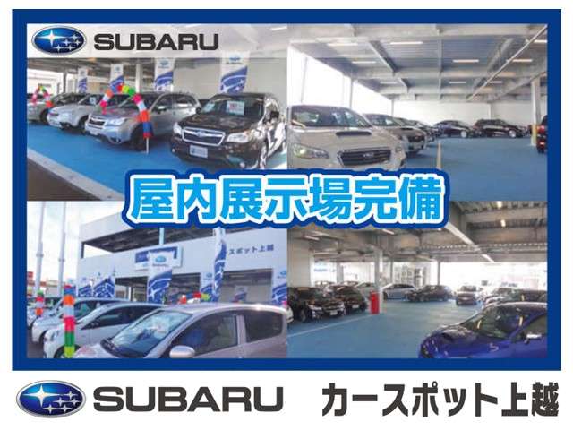 スバル北信越(株) カースポット上越