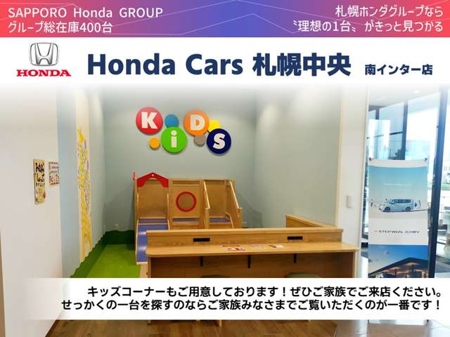 (株)ホンダカーズ札幌中央 南インター店(認定中古車取扱店)
