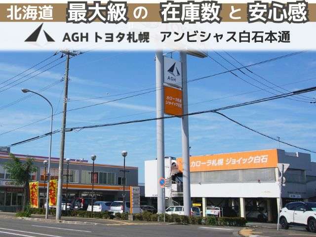 AGHトヨタ札幌(株) アンビシャス白石本通