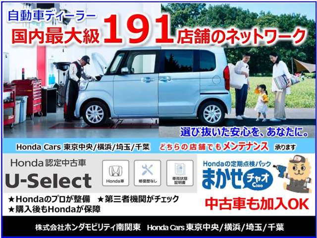 ホンダカーズ埼玉 U-Select南越谷