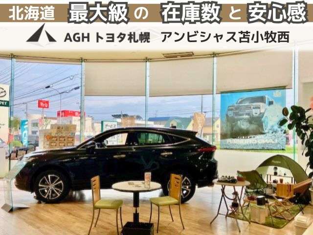 AGHトヨタ札幌(株) アンビシャス苫小牧西