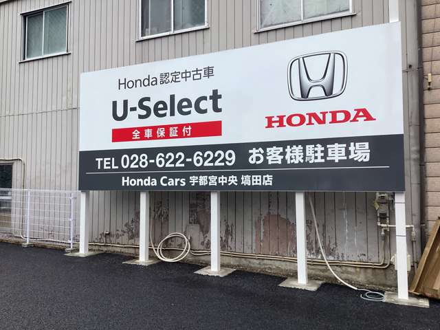 ホンダカーズ栃木県央 塙田店
