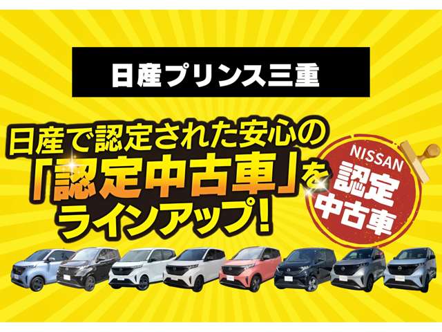 日産プリンス三重販売(株) U-Car松阪