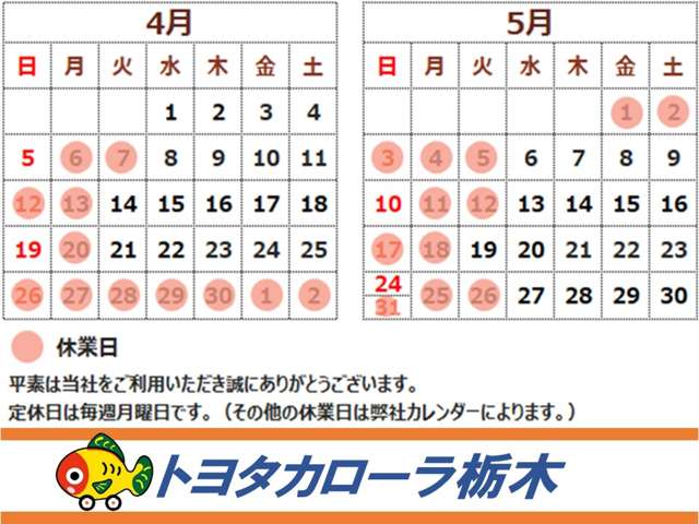 トヨタカローラ栃木 宇都宮上横田店