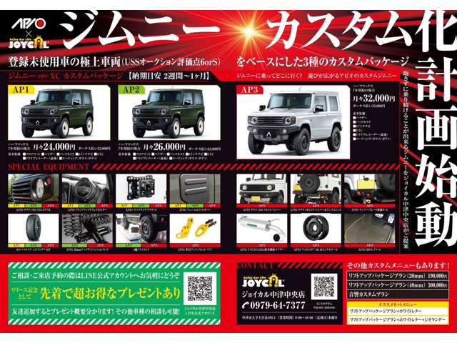 ジョイカル中津中央店