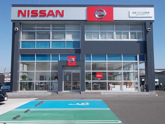 日産プリンス宮城販売 卸町中古車センター