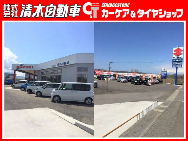 (株)清水自動車 本社