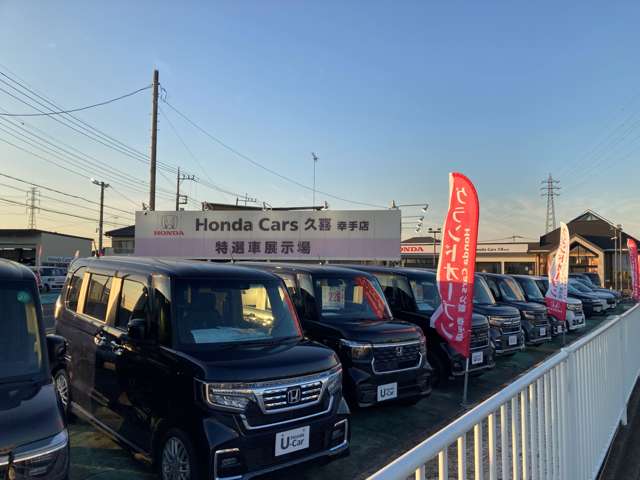 ホンダカーズ久喜 幸手中古車展示場