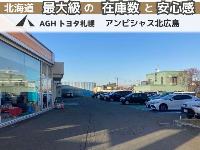 AGHトヨタ札幌(株) アンビシャス北広島