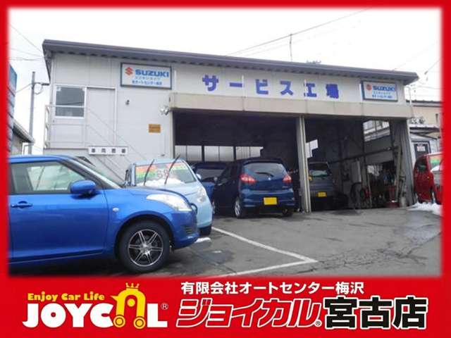 (有)オートセンター梅沢 ジョイカル宮古店