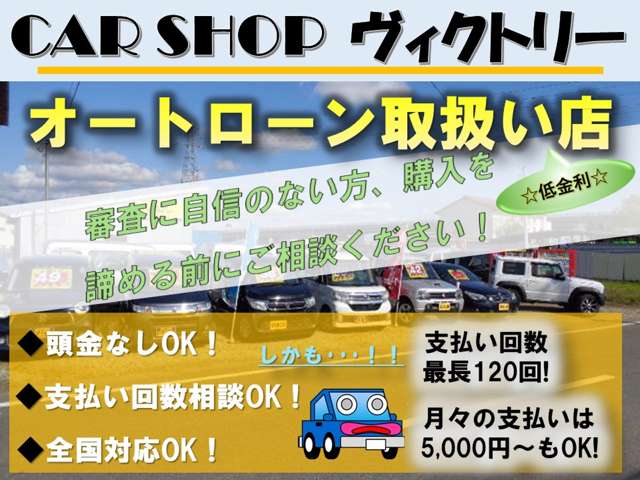 CAR SHOP ヴィクトリー