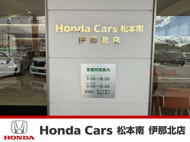 ホンダカーズ松本南 伊那北店