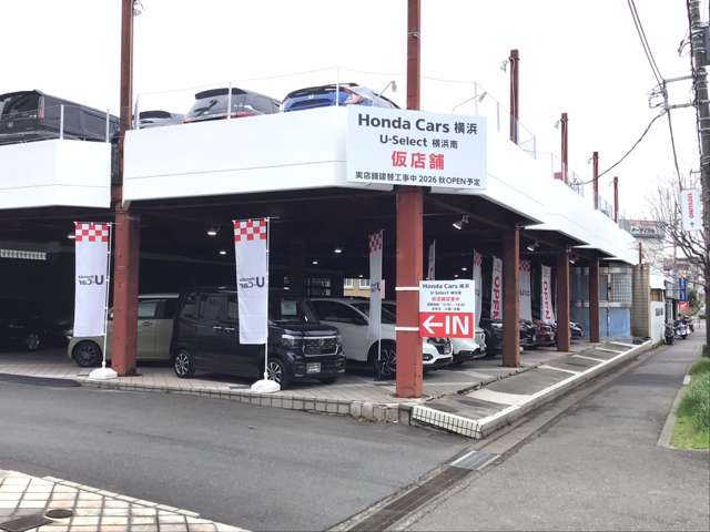 ホンダカーズ横浜 U-Select横浜南