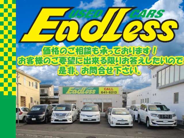エンドレス