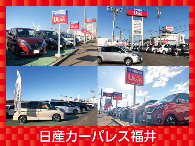 日産カーパレス福井 日産カーパレス福井