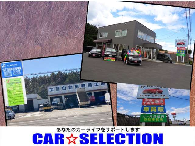 カーセレクション