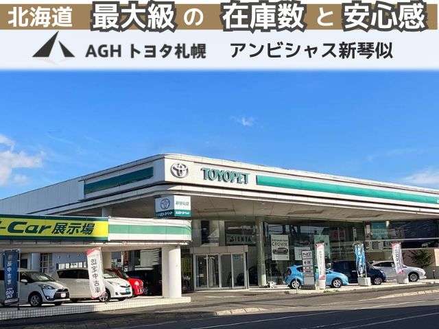 AGHトヨタ札幌(株) アンビシャス新琴似
